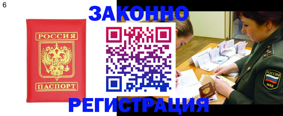 прописка для кредита в Хотьково