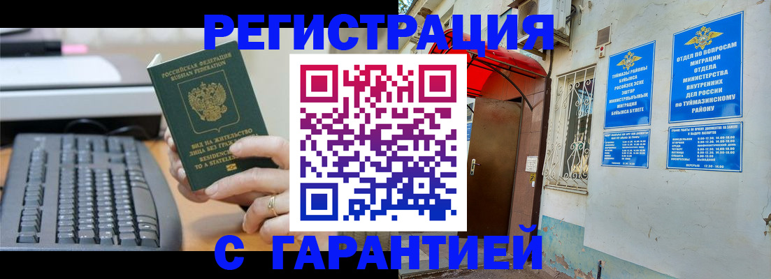 временная регистрация собственник в Хотьково