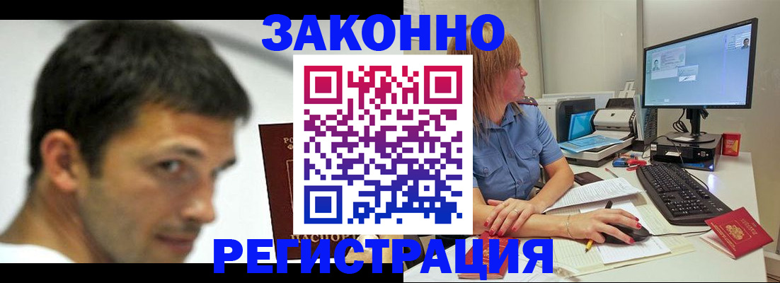 прописка для кредита в Хотьково